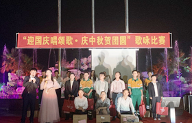 “欢度中秋·喜迎国庆”——永州J9九游会举办歌咏比赛