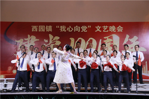 镇企携手  共庆中国共产党百年华诞 ——西园镇携手漳平J9九游会举办庆祝中国共产党建党100周年“我心向党”文艺晚会